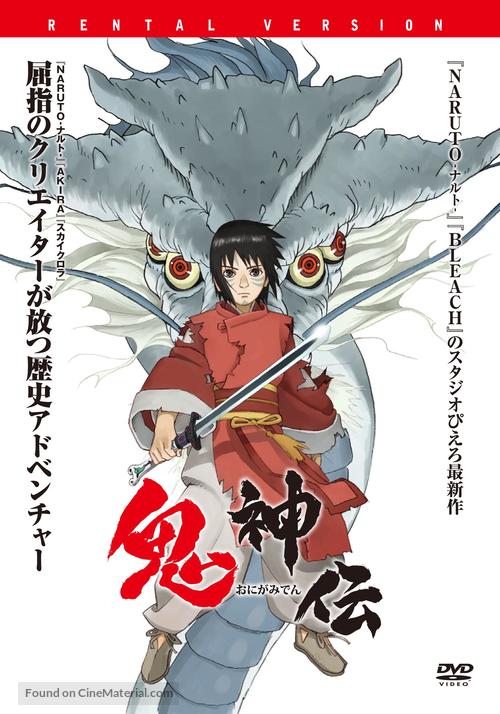 Onigamiden - Japanese DVD movie cover