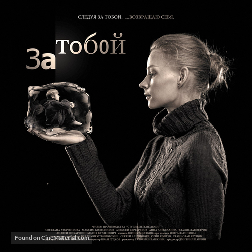 Za toboy - Russian Movie Poster