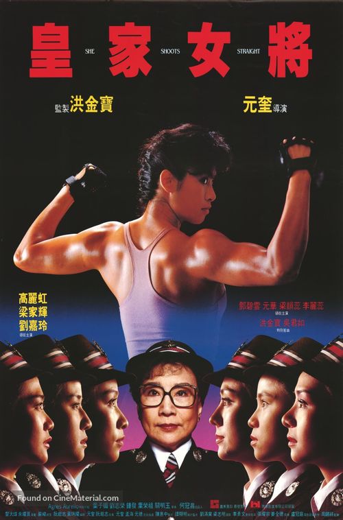 Huang jia nu jiang - Hong Kong Movie Poster