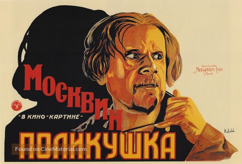 Polikushka - Soviet Movie Poster