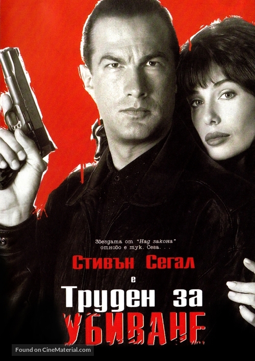 Hard To Kill - Bulgarian DVD movie cover