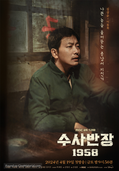 &quot;Chief Inspector: The Beginning&quot; - South Korean Movie Poster