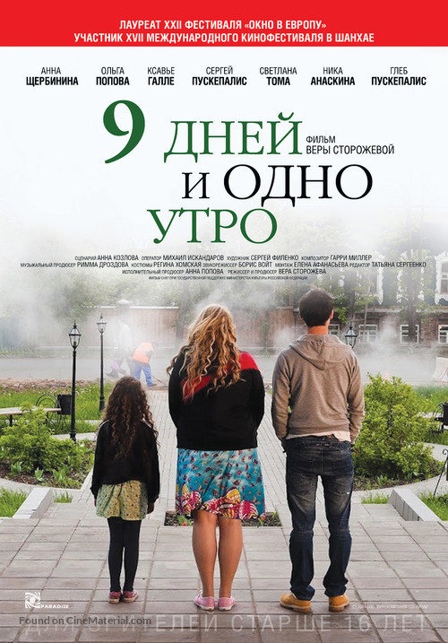 9 dney i odno utro - Russian Movie Poster