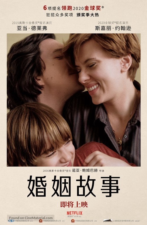 Marriage Story - Chinese Movie Poster