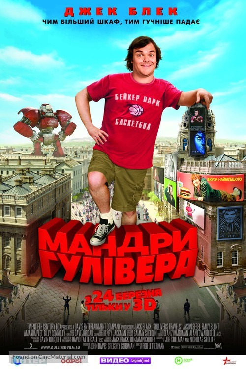 Gulliver&#039;s Travels - Ukrainian Movie Poster