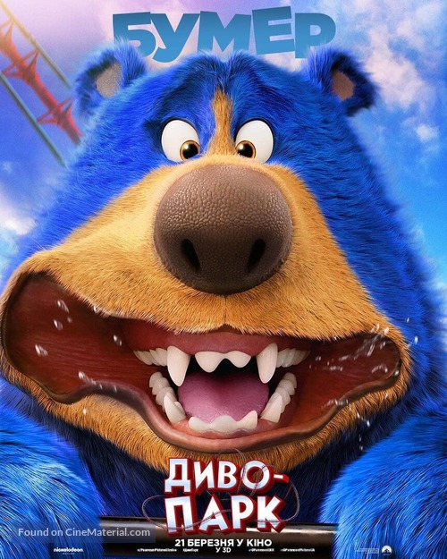 Wonder Park - Ukrainian Movie Poster