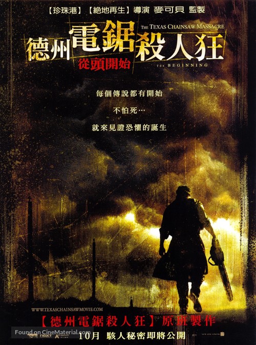 The Texas Chainsaw Massacre: The Beginning - Taiwanese Movie Poster