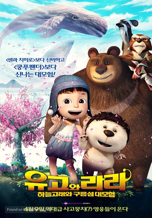 Yugo and Lala - South Korean Movie Poster