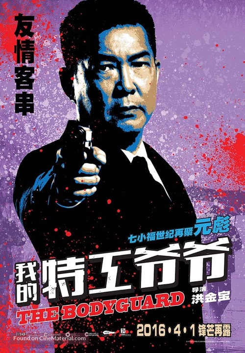 The Bodyguard - Chinese Character movie poster