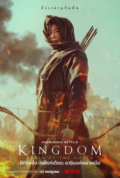 Kingdom: Ashin of the North - Thai Movie Poster