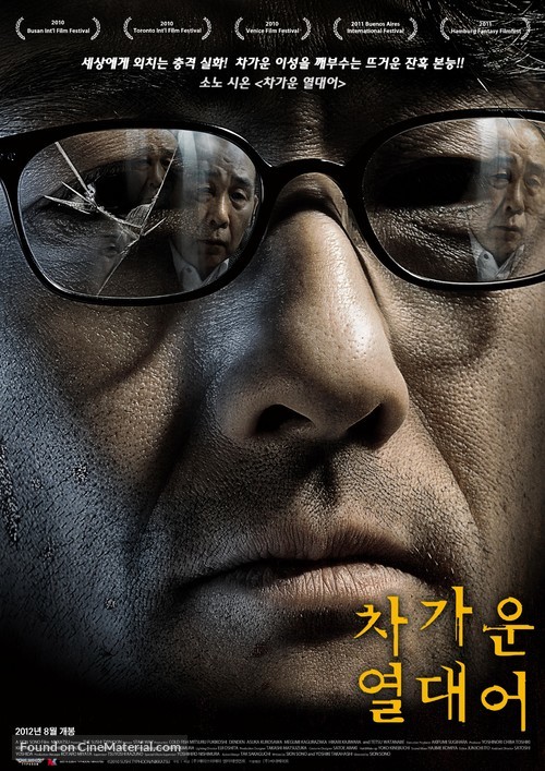 Cold Fish - South Korean Movie Poster