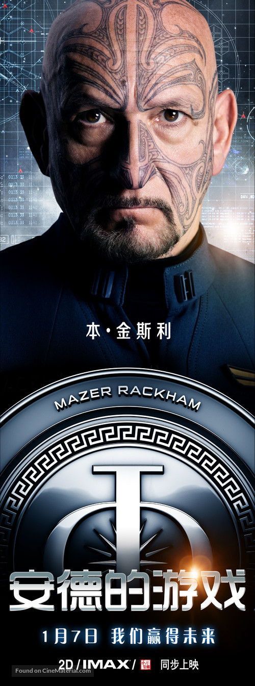 Ender&#039;s Game - Chinese Movie Poster