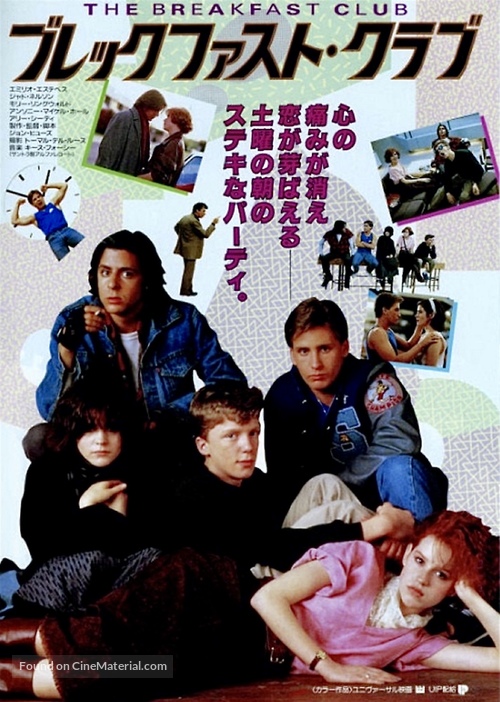 The Breakfast Club - Japanese Movie Poster