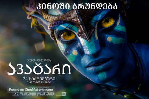 Avatar - Georgian Movie Poster