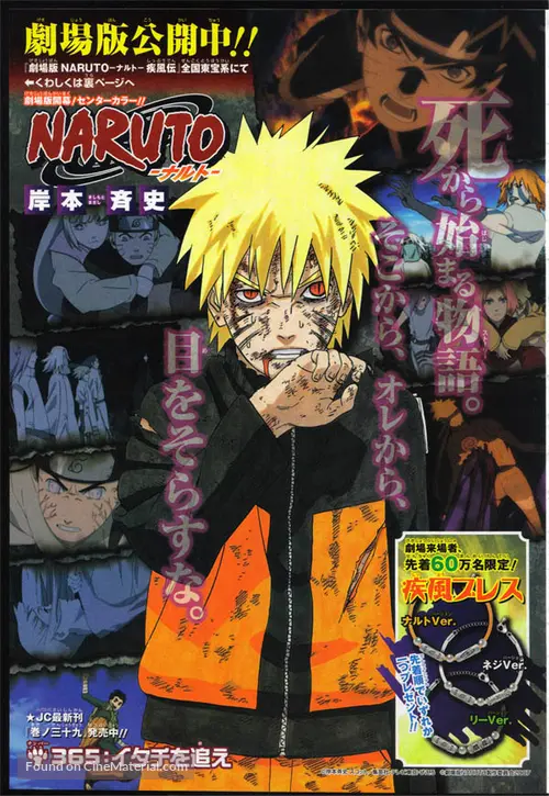 &quot;Naruto: Shipp&ucirc;den&quot; - Japanese Movie Poster