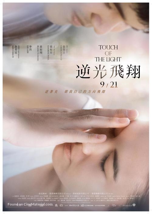 Touch of the Light - Taiwanese Movie Poster