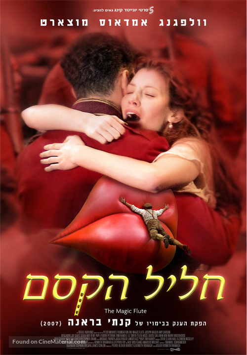 The Magic Flute - Israeli Movie Poster