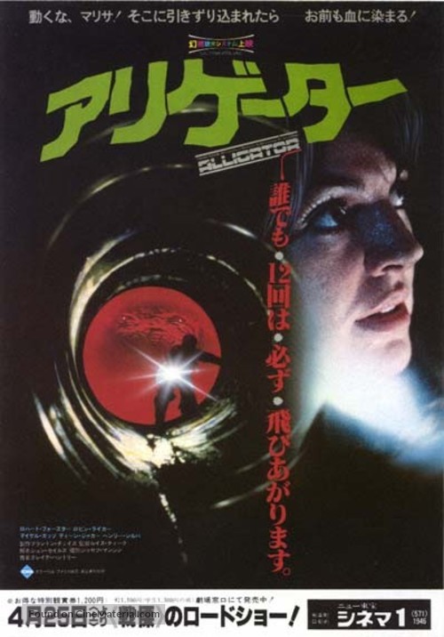 Alligator - Japanese Movie Poster