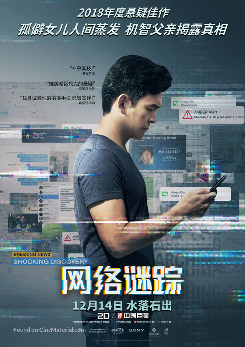 Searching - Chinese Movie Poster