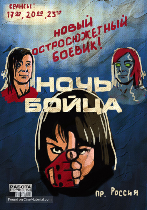 Noch boytsa - Russian Movie Poster