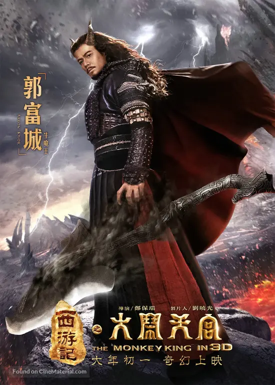 Get Xi You Ji Da Nao Tian Gong 2014 Chinese Movie Poster Free HD Get Wallpaper Xi You Ji Da Nao Tian Gong 2014 Chinese Movie Poster For Free