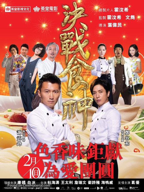 Cook Up a Storm - Hong Kong Movie Poster