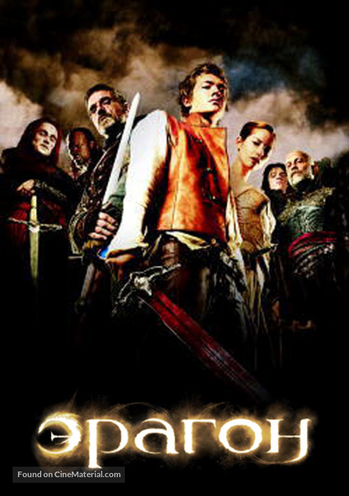 Eragon - Russian Movie Poster