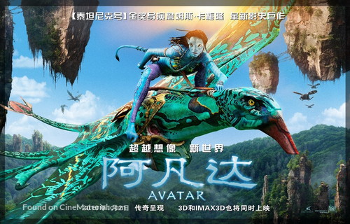 Avatar - Chinese Movie Poster