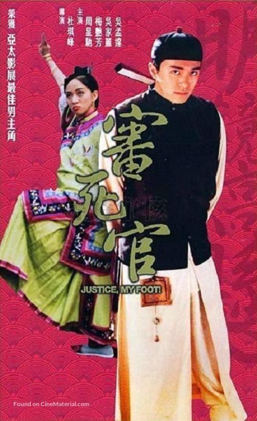Sam sei goon - Chinese Movie Cover