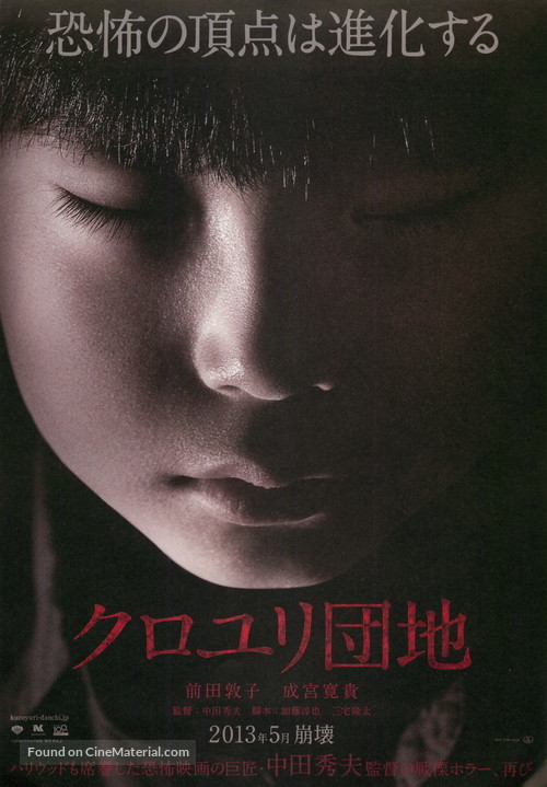 Kuroyuri danchi - Japanese Movie Poster