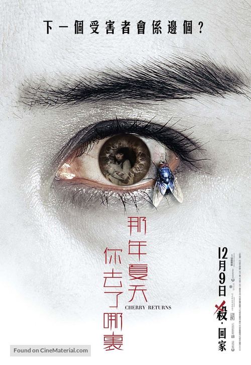 Cherry Returns - Hong Kong Movie Poster