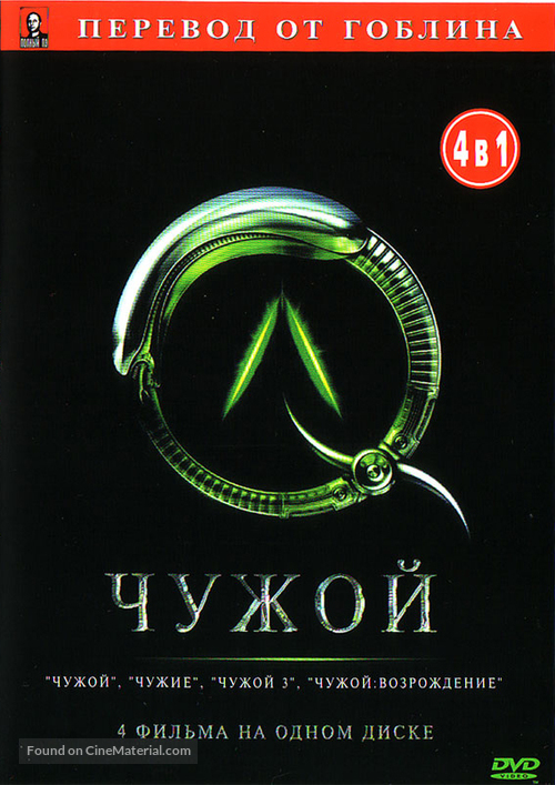 Aliens - Russian DVD movie cover
