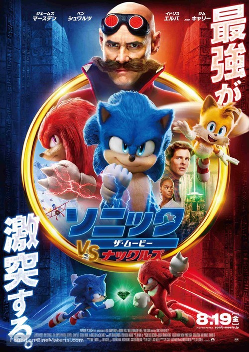 Sonic the Hedgehog 2 - Japanese Movie Poster