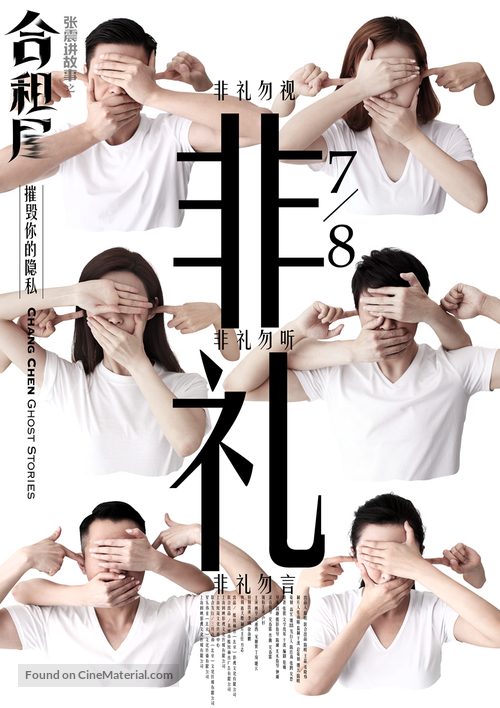 Zhang zhen jiang gu shi zhi gui mi xin qiao - Chinese Movie Poster