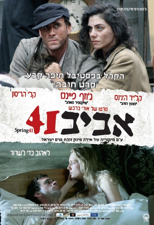 Spring 1941 - Israeli Movie Poster