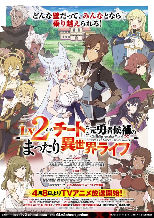 &quot;Lv2 kara Cheat datta Motoy&ucirc;sha K&ocirc;ho no Mattari Isekai Life&quot; - Japanese Movie Poster