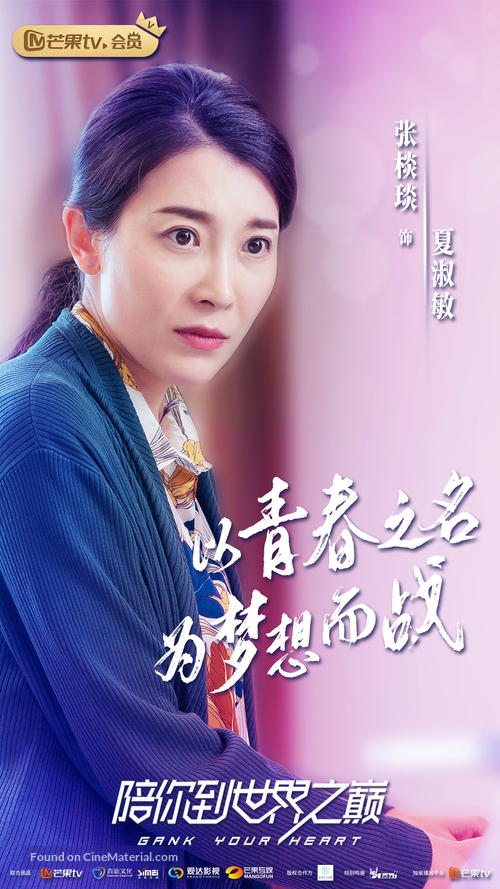 &quot;Gank Your Heart&quot; - Chinese Movie Poster