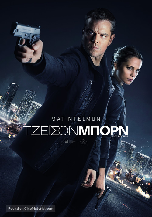 Jason Bourne - Greek Movie Poster