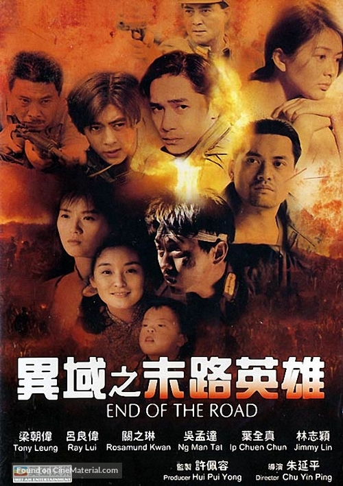 Yi yu zhi mo lu ying xiong - Hong Kong Movie Cover