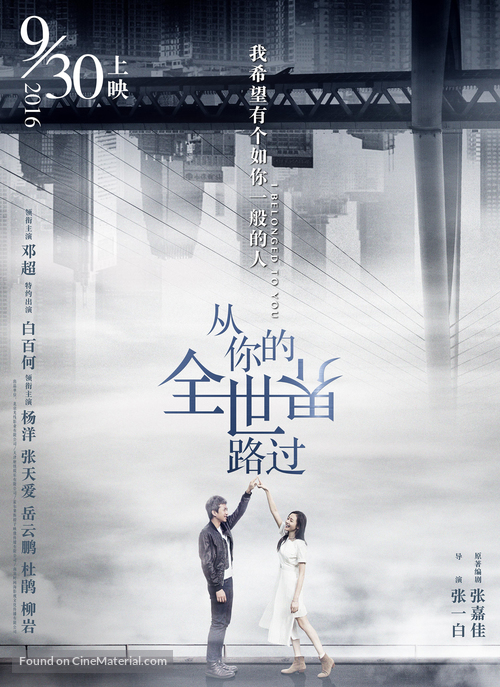 I Belonged to You - Chinese Movie Poster