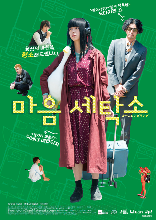 R&ucirc;mu rondaringu - South Korean Movie Poster