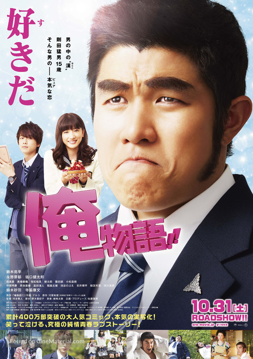 Ore Monogatari!! - Japanese Movie Poster