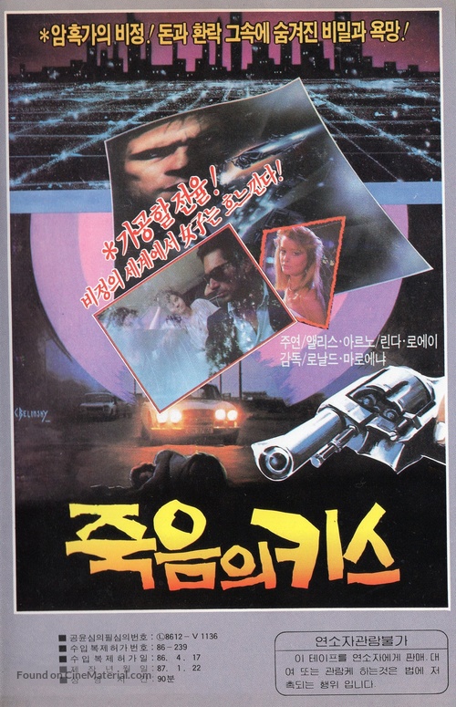 Kiss Me Killer - South Korean VHS movie cover