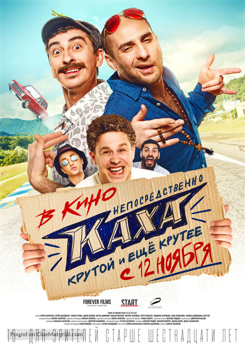 Neposredstvenno Kakha - Russian Movie Poster