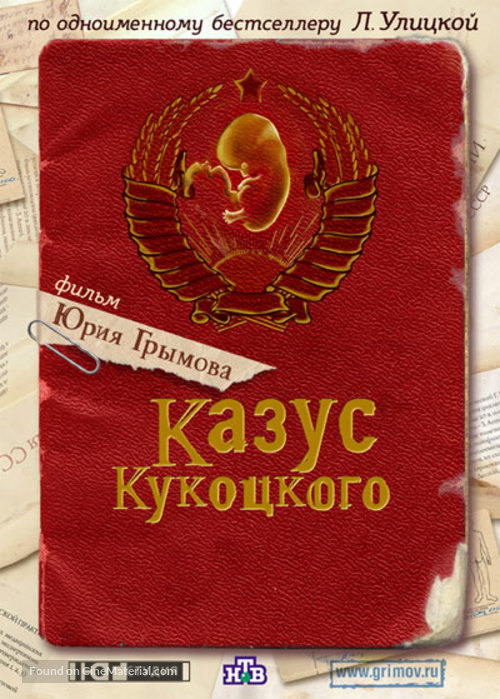 &quot;Kazus Kukotskogo&quot; - Russian Movie Poster