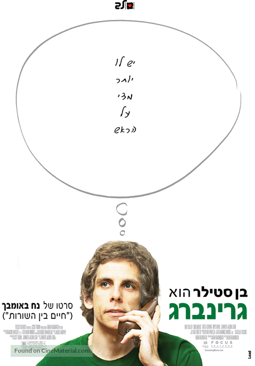 Greenberg - Israeli Movie Poster