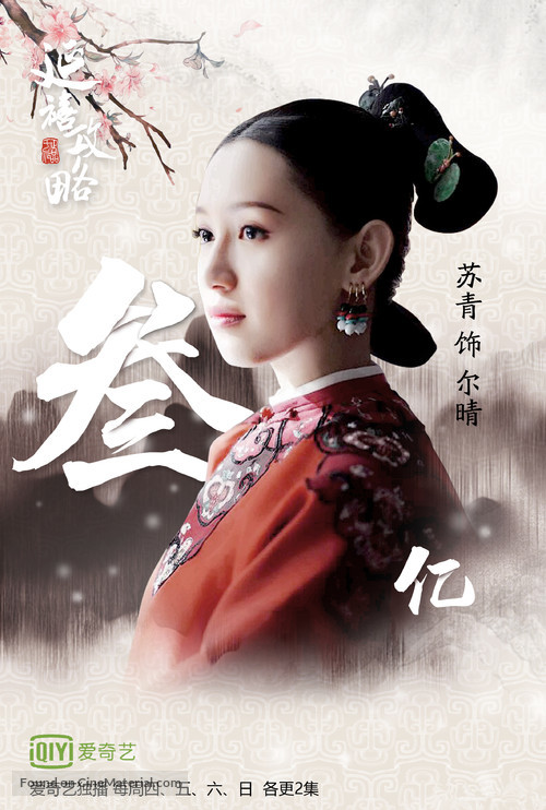 &quot;Story of Yanxi Palace&quot; - Chinese Movie Poster