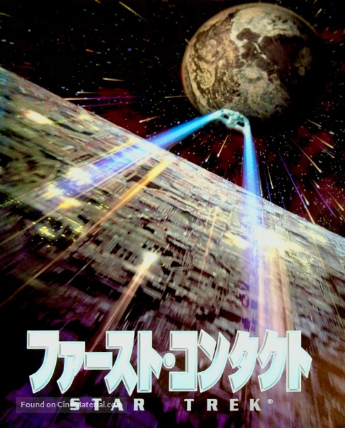 Star Trek: First Contact - Japanese Movie Poster