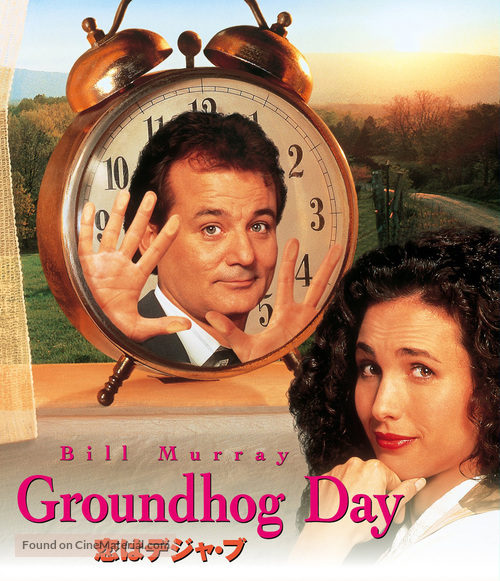 Groundhog Day - Japanese Movie Cover