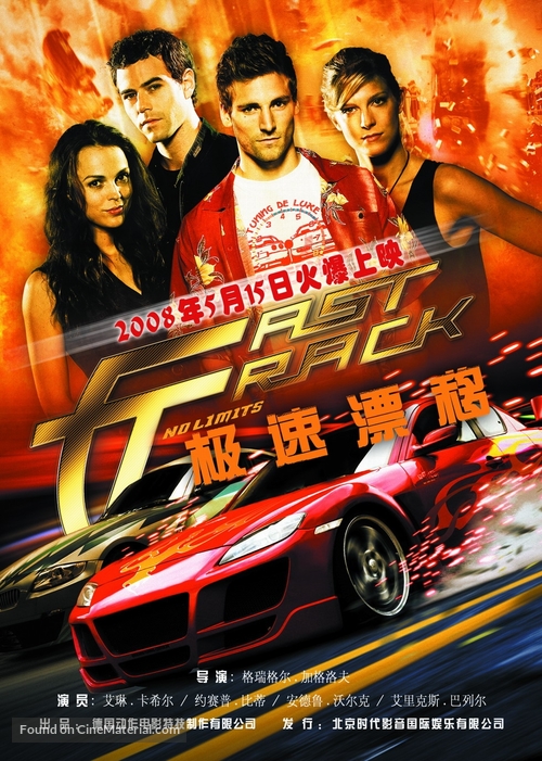 Fast Track: No Limits - Chinese Movie Poster